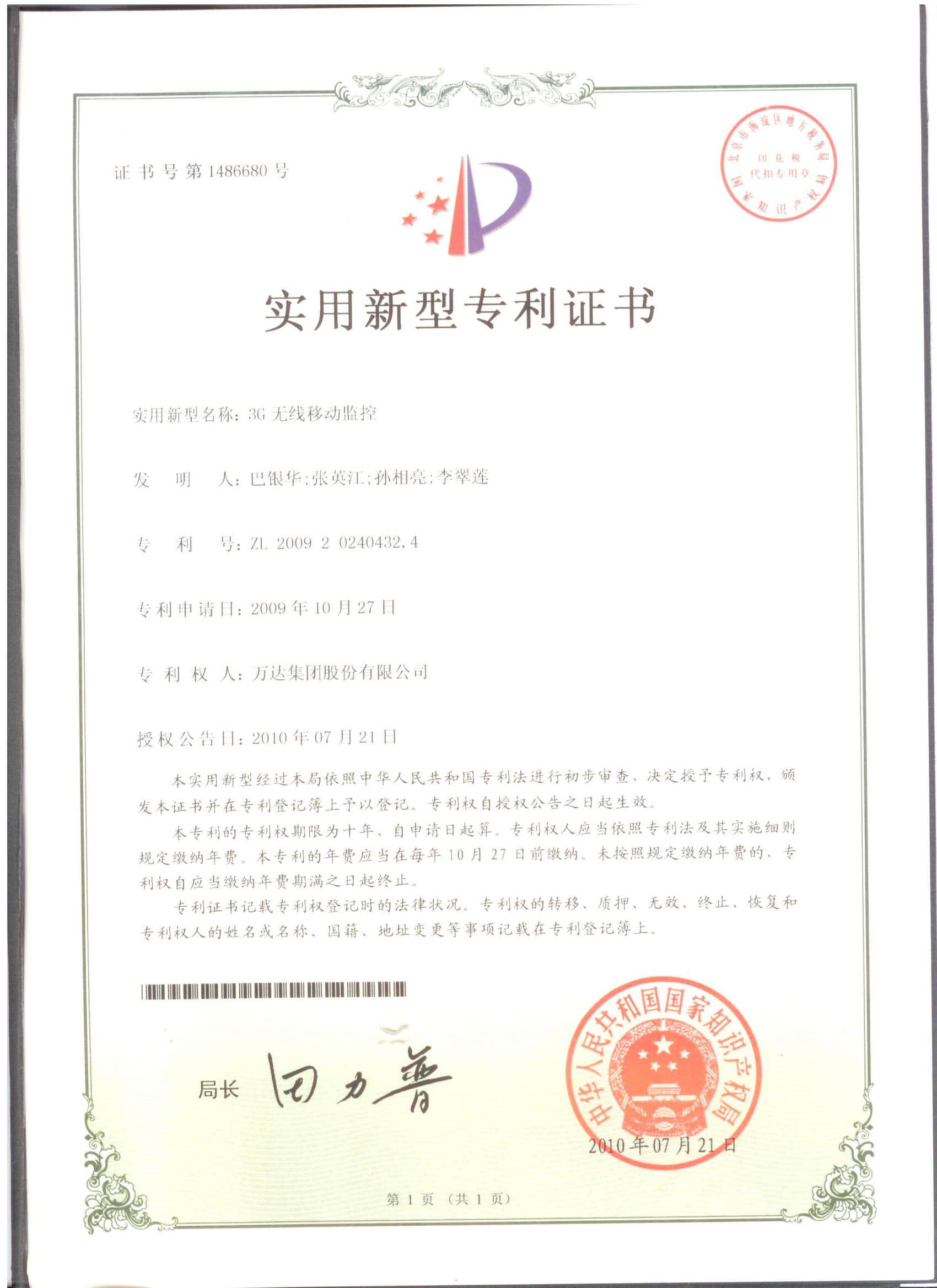 3G無線移動監控