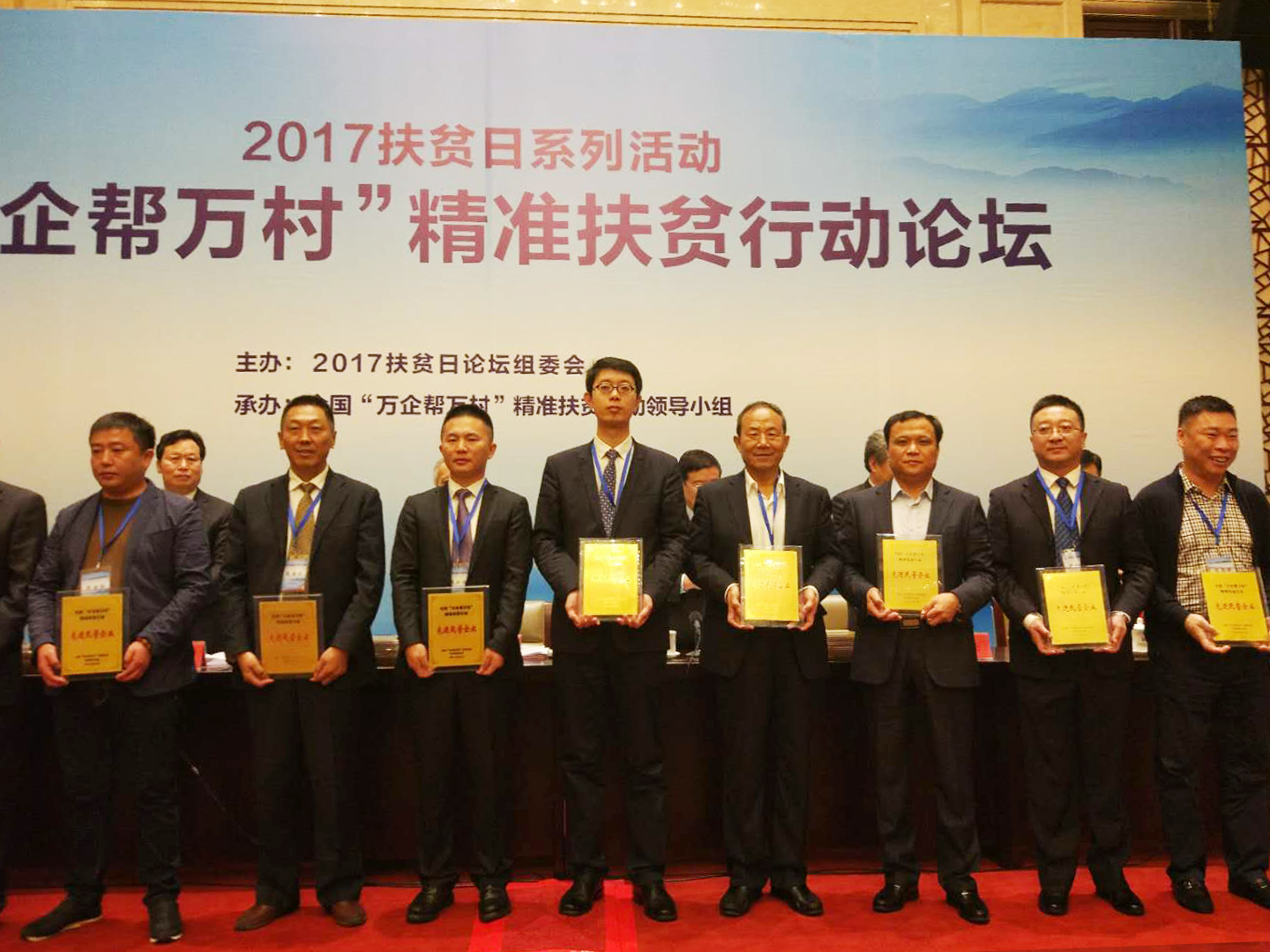 “萬企幫萬村”精準扶貧行動論壇