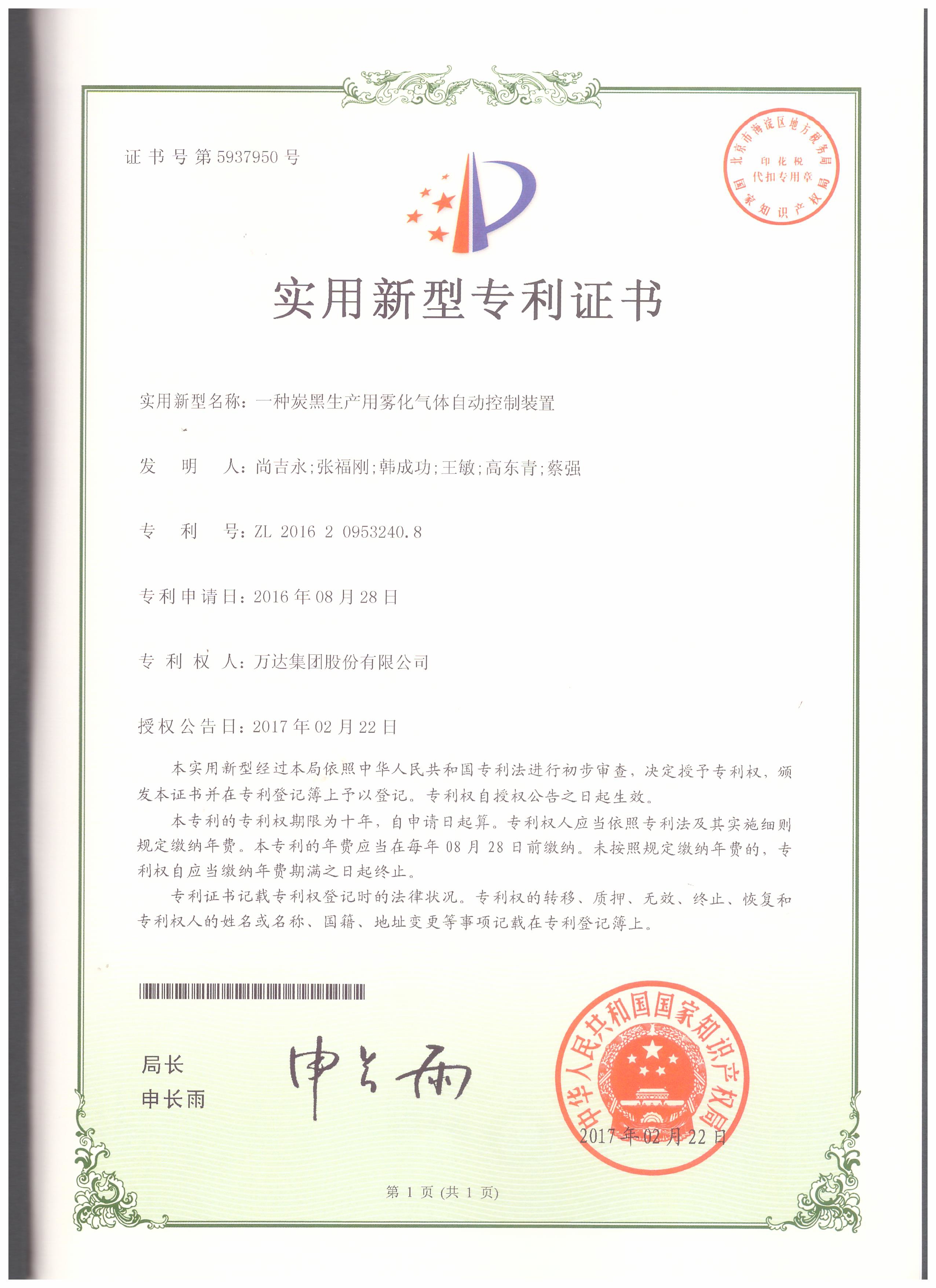 一種炭黑生產用霧化氣體自動控制裝置