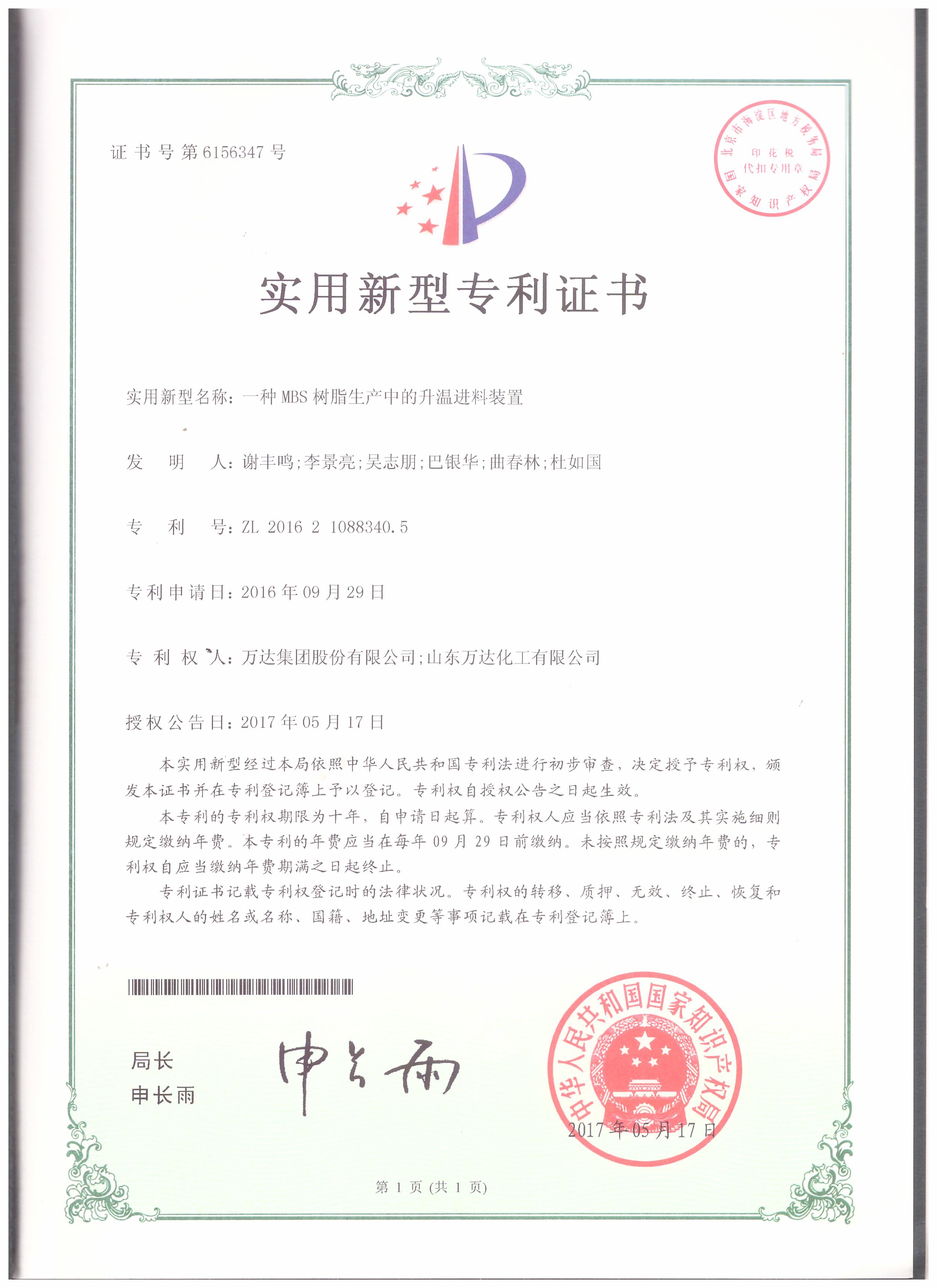 一種MBS樹脂生產中的升溫進料裝置