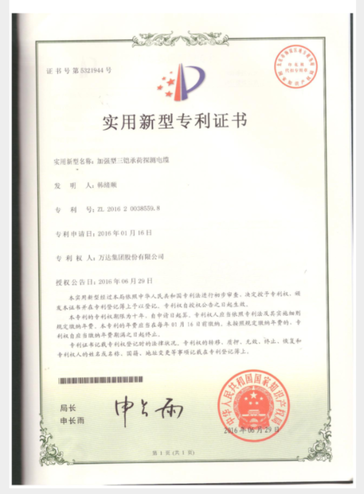 加強型三鎧承荷探測電纜