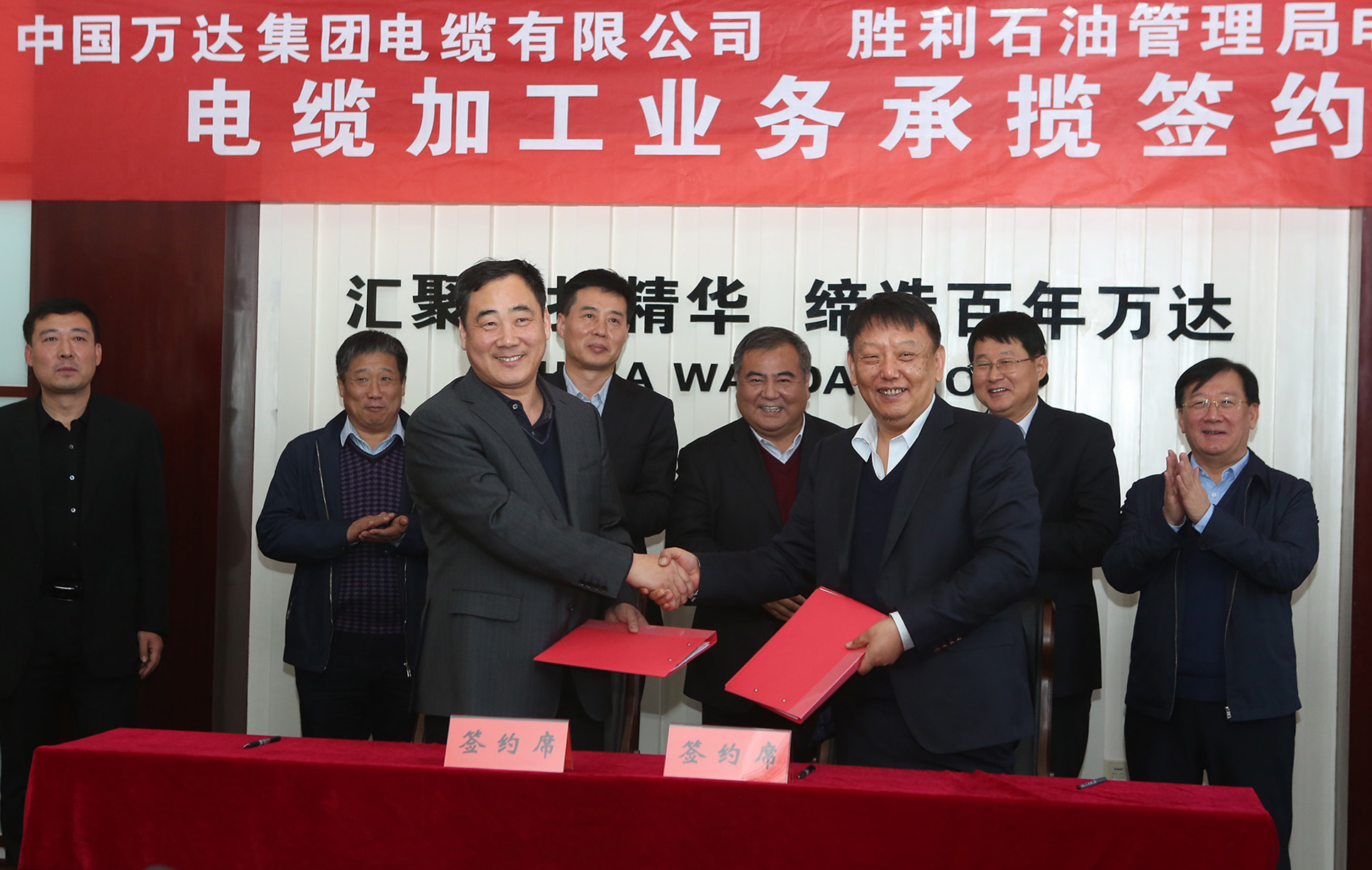 中國萬達集團電纜有限公司與勝利石油管理局電力管理總公司電纜加工業務承攬簽約儀式圓滿成功