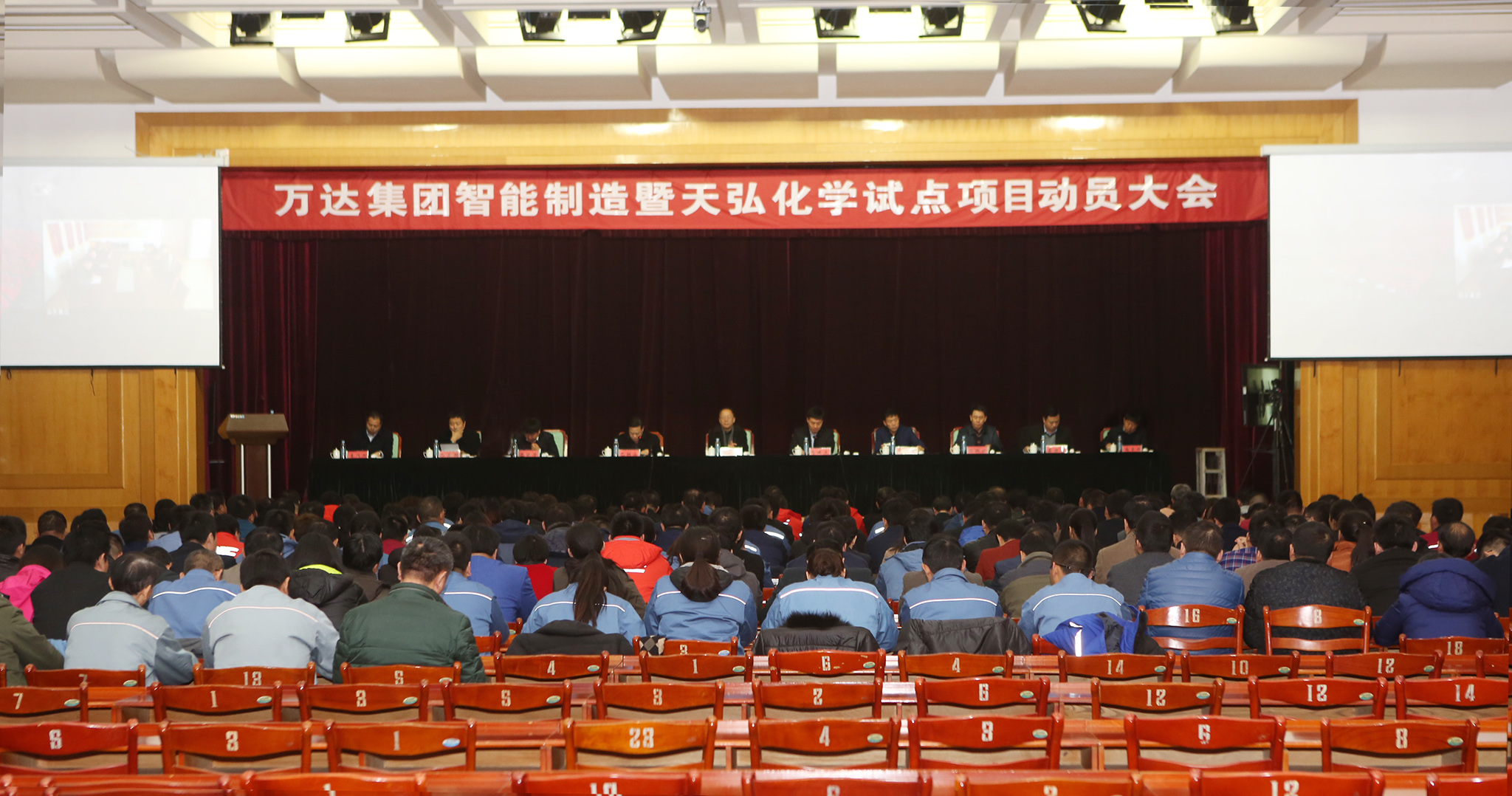 萬達集團智能制造暨天弘化學試點項目動員大會圓滿成功