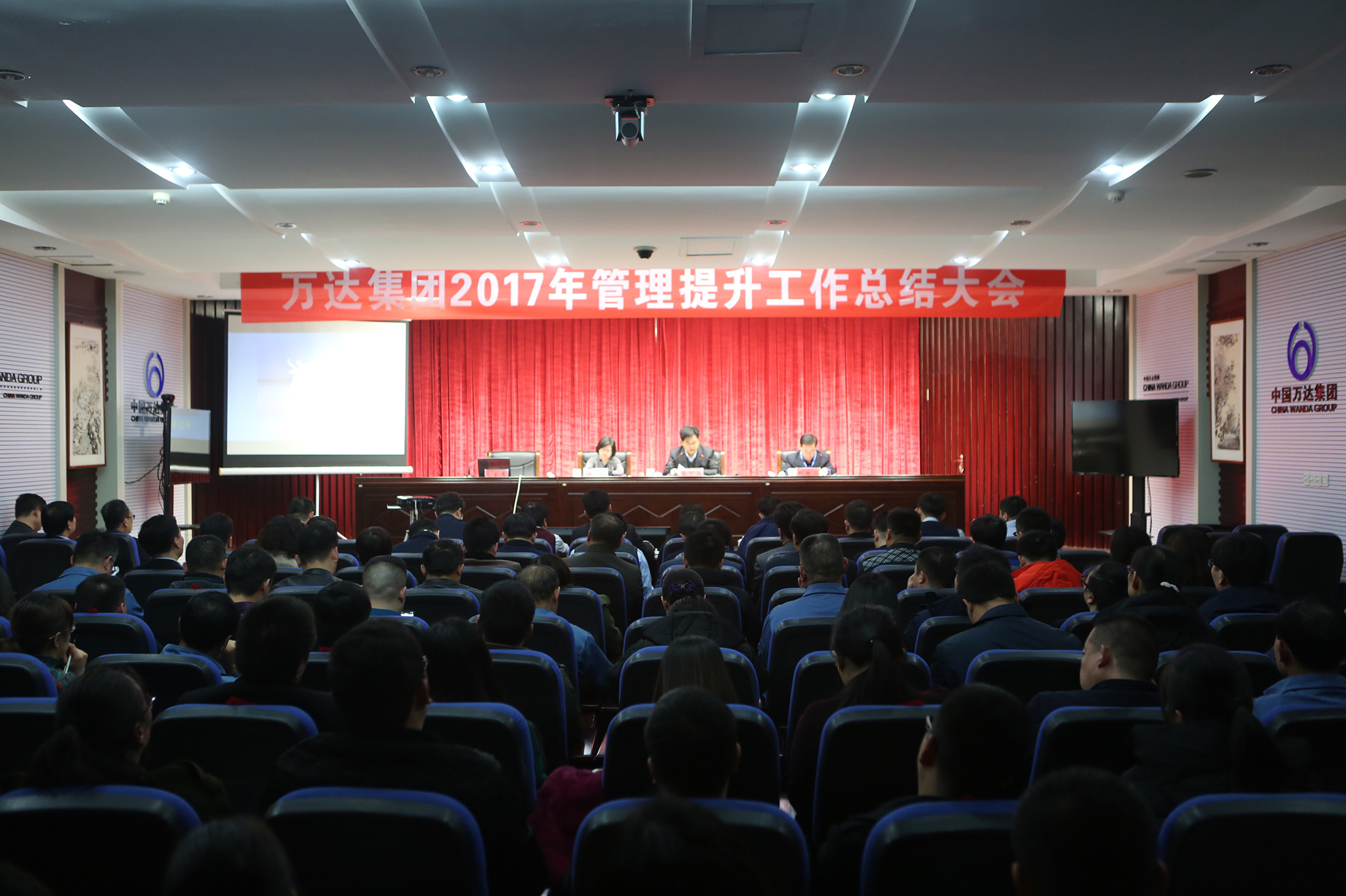 萬達集團2017年管理提升工作總結大會