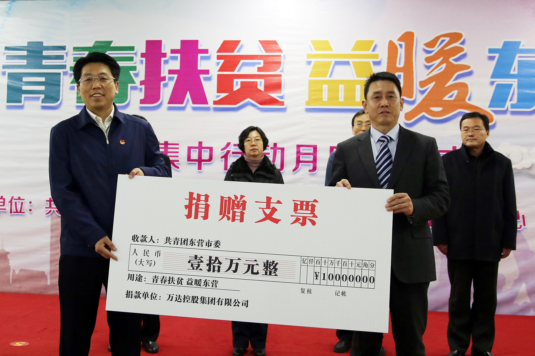 中國萬達集團助力“青春扶貧•益暖東營”集中行動