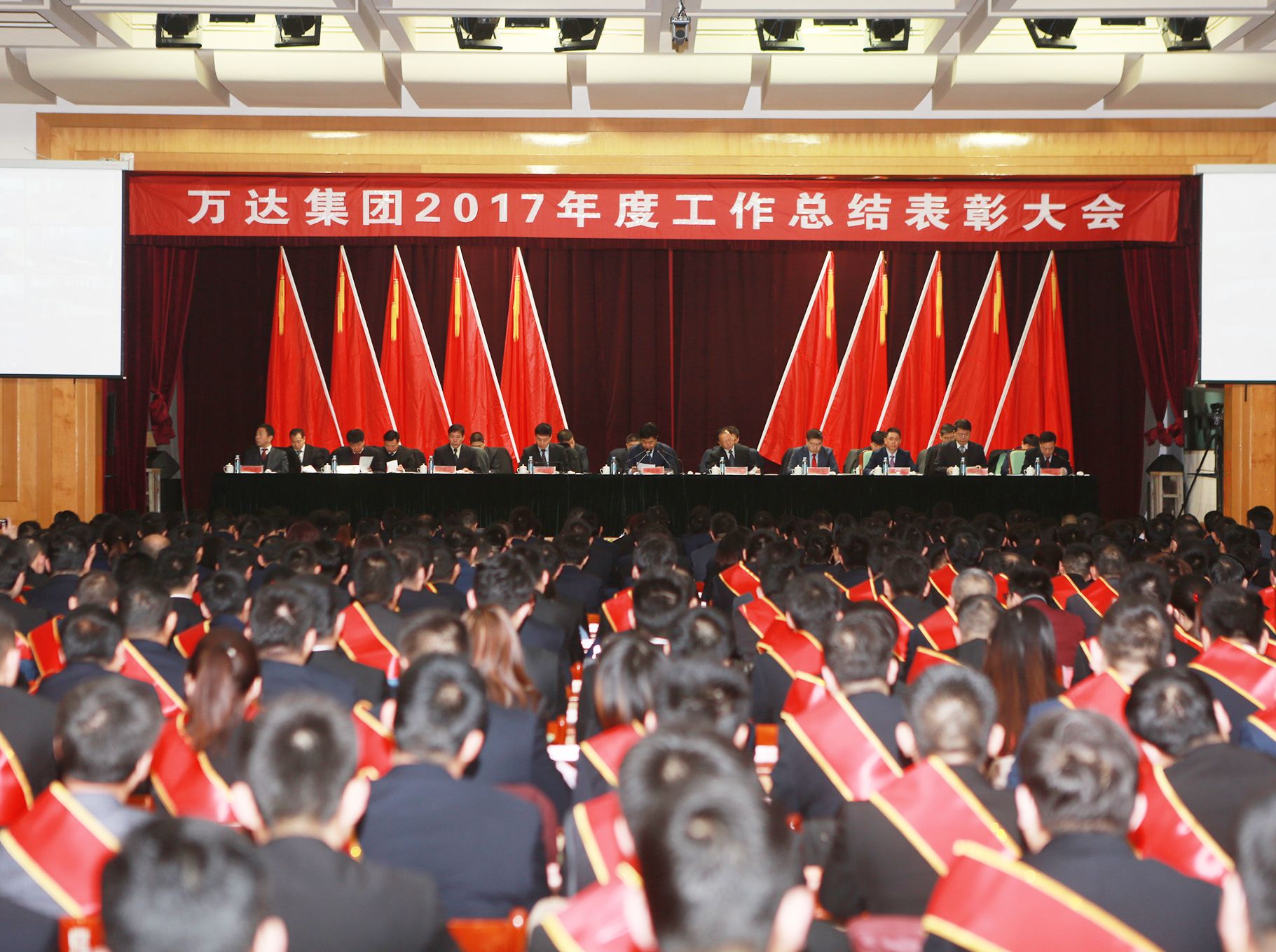 中國萬達(dá)集團2017年度工作總結(jié)表彰大會圓滿完成！