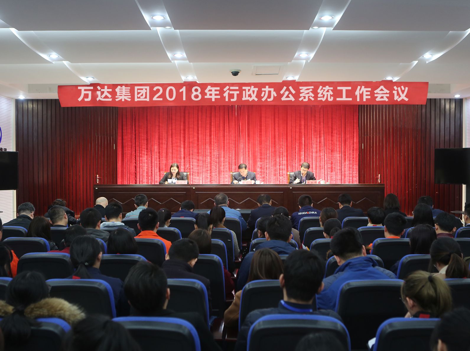 萬達集團2018年行政辦公系統工作會議順利召開
