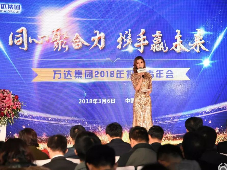 同心聚合力 攜手贏未來——萬達集團在上海成功舉辦2018投資者年會
