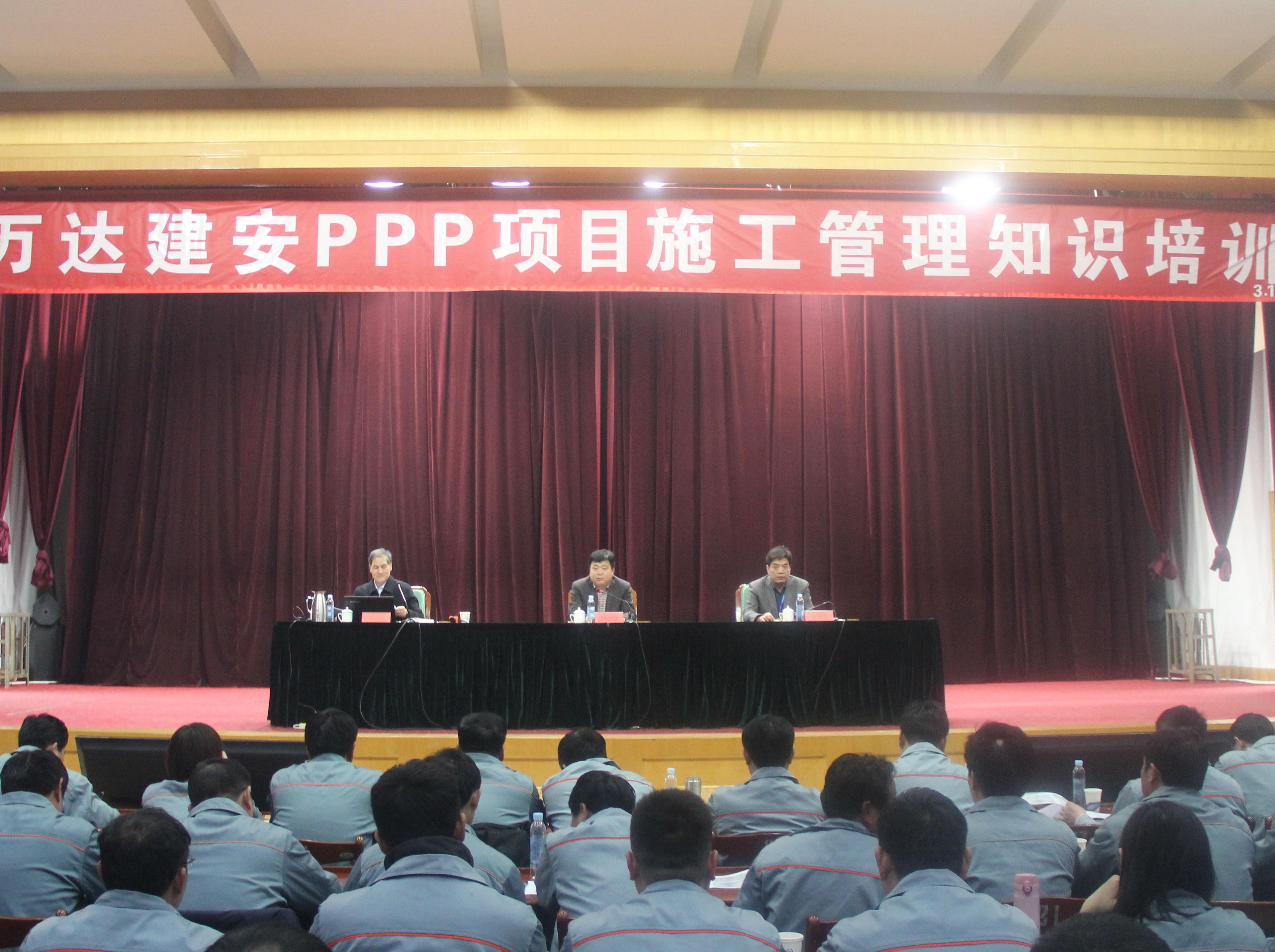 萬達建設集團舉辦“PPP項目施工管理知識培訓”知識培訓