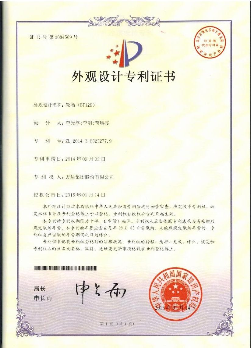 BT129輪胎外觀設計專利