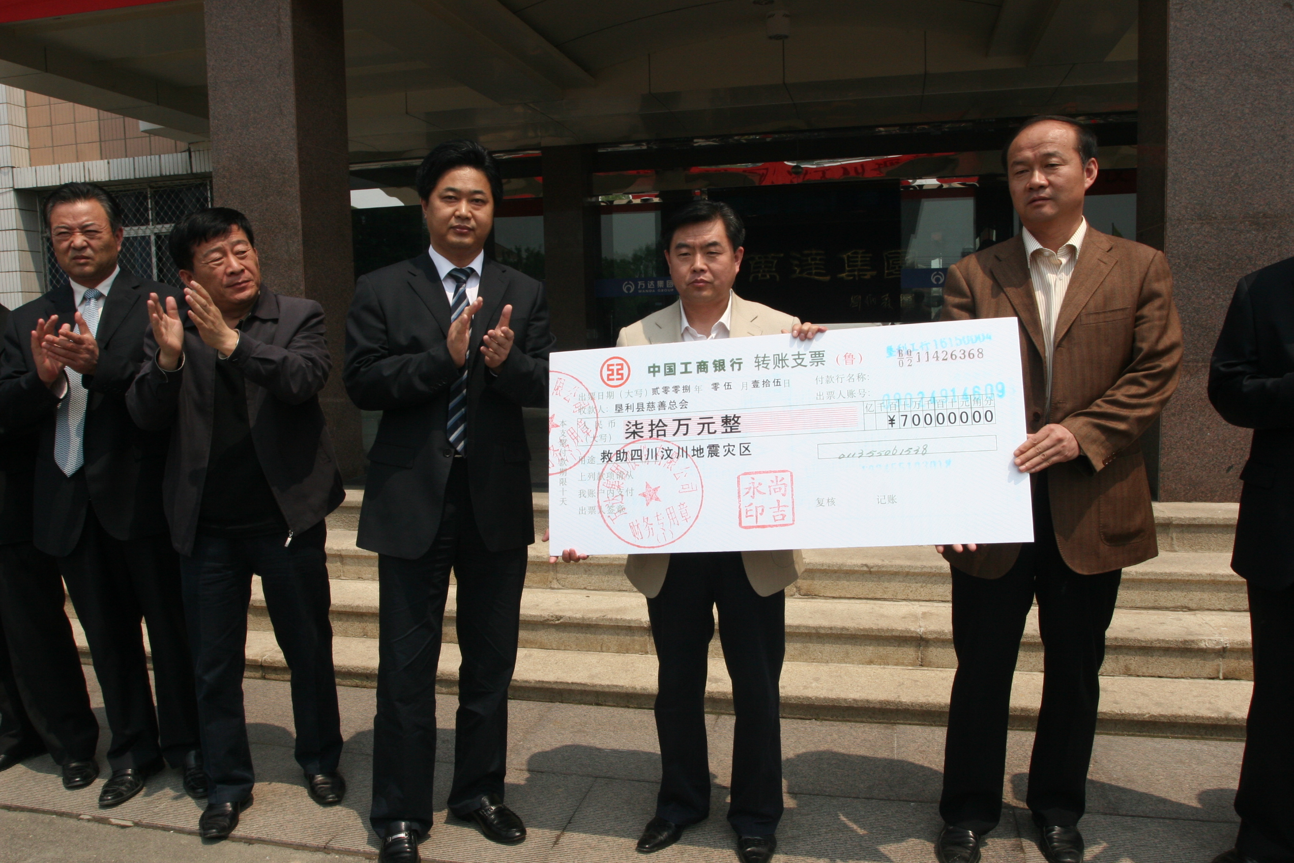 四川汶川地震災區(qū)捐款