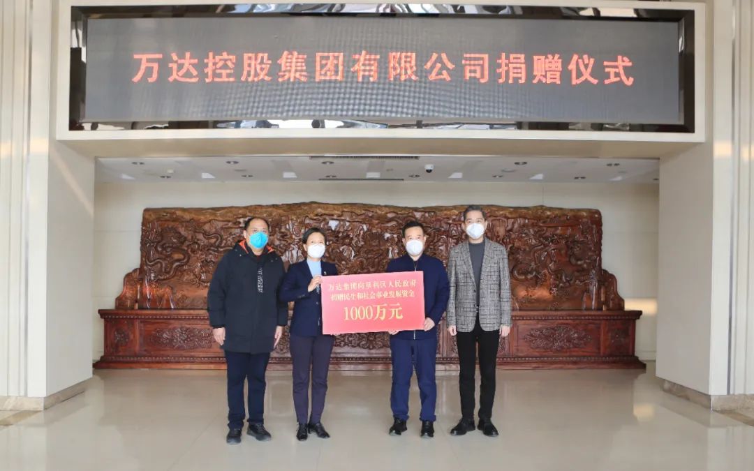 萬達(dá)集團(tuán)向墾利區(qū)人民政府捐贈民生和社會事